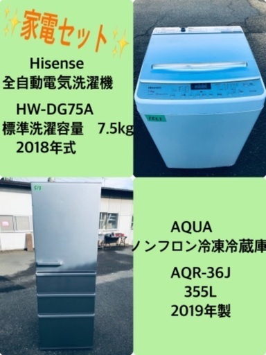 7.5kg ❗️送料設置無料❗️特割引価格★生活家電2点セット【洗濯機・冷蔵庫】