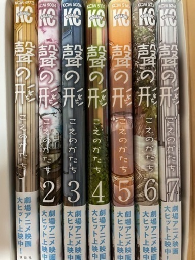 受け渡し決定 漫画 聲の形全7巻セット まるの 旭橋の家具の中古あげます 譲ります ジモティーで不用品の処分