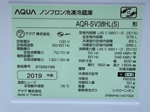 格安で！アクア3ドア冷蔵庫◇375L◇2019年製◇AQR-SV38H(S)◇JF-0153