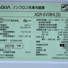 格安で！アクア3ドア冷蔵庫◇375L◇2019年製◇AQR-SV38H(S)
