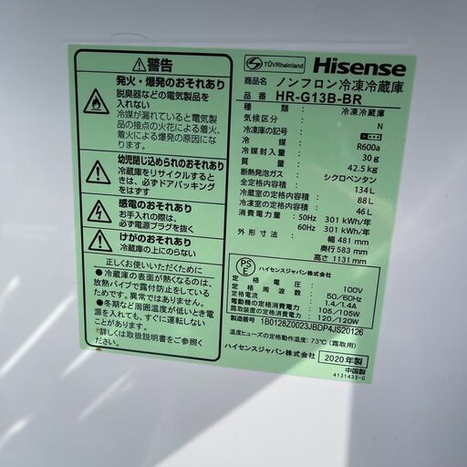 冷蔵庫 ハイセンス  HR-G13B-BR 2020年 134L 【3ヶ月保証★送料に設置込】自社配送時代引き可※現金、クレジット、スマホ決済対応※