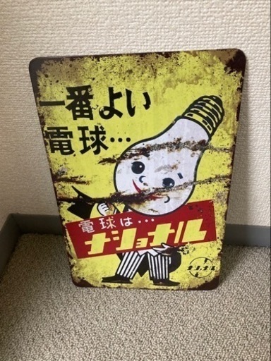 ホーロー看板2枚＋おまけ1枚 ホーロー看板2枚＋おまけ1枚