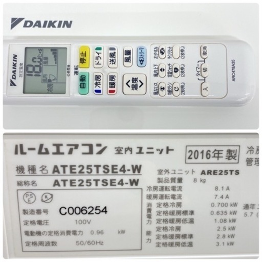 標準取付無料＊安心の30日保証＊ダイキン 2016年製 8畳用＊AC118 