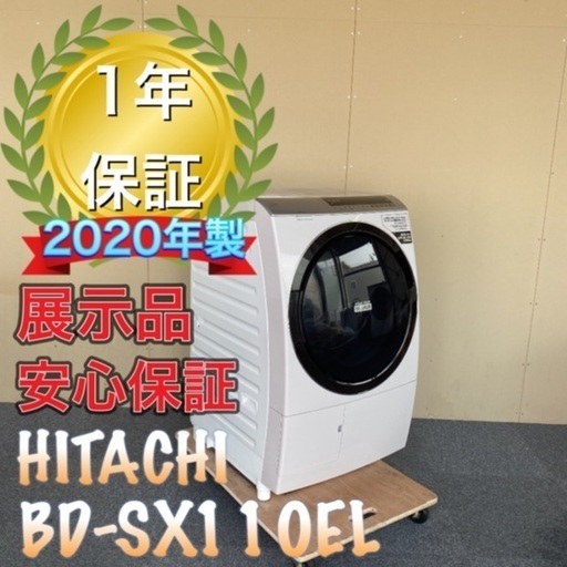 受け渡し決定！極上展示品！送料設置無料！自動投入！　HITACHI BD-SX110EL