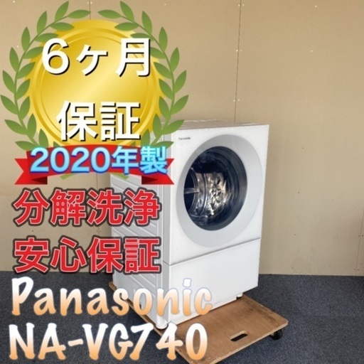 受け渡し決定！大人気キューブル！2020年製！送料設置無料！Panasonic NA-VG740