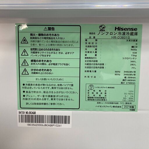 ✨期間限定・特別価格✨ハイセンス／Hisense 冷凍冷蔵庫 360L 高年式2021年製 HR-D3601S 家電