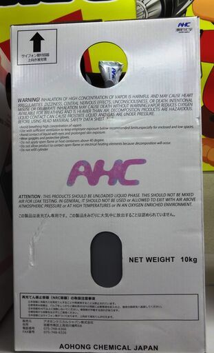 AHC 冷媒ガス AHC-410A　未使用品