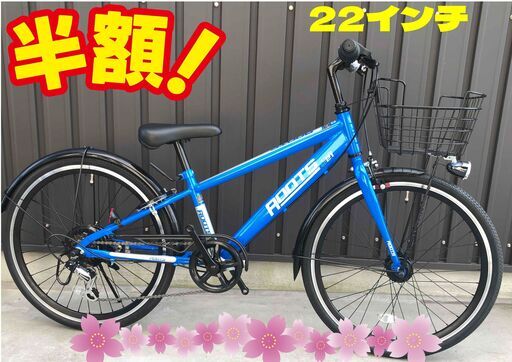 売切■新車☆半額！ジュニア クロスバイク ルーツJ　22インチ LEDオートライト　シマノ6段変速 ブルー