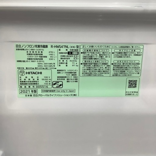 HITACHI 5ドア冷蔵庫 R-HWS47NL 2021年製 470L 冷凍140L