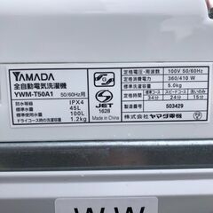 全自動洗濯機 ヤマダ電機 YWM-T50A 2017年 5kg【安心の3ヶ月保証★設置込】💳自社配送時🌟代引き可💳※現金、クレジット、スマホ決済対応※