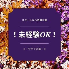 ◇◆大量募集中◆◇モクモク製造スタッフ！経験不要◎履歴書不要◎す...