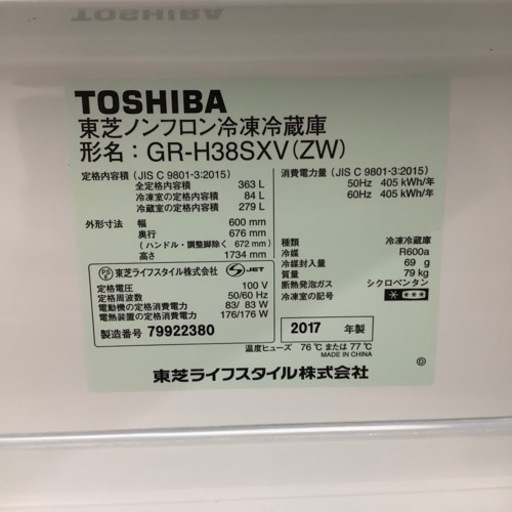 TOSHIBA 3ドア冷蔵庫 GR-H38SXV 2017年製 363L