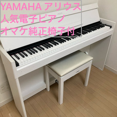 YAMAHAヤマハ ARIUSアリウス 電子ピアノ YDP-S5...