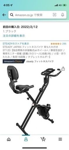 STEADY JAPAN フィットネスバイク　組み立て済　値段交渉可