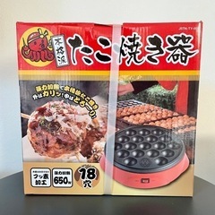 [新品未使用] たこ焼き器 JSTN-TY-001 ホットプレー...