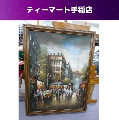 楽天市場】「パリの街角」海外作家 F6サイズ油彩画（油絵）外国