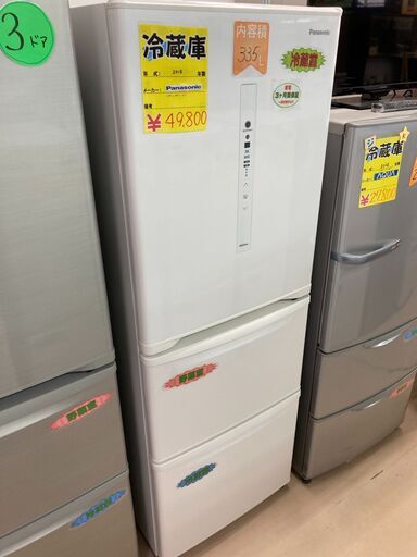 ３３５L　ファミリーサイズの冷蔵庫！