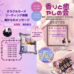 年齢男女問わず☆3/12 アロマと癒しの会ハンドマッサージ☆カー...