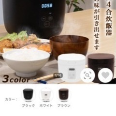 新品　未使用　炊飯器 4合炊き