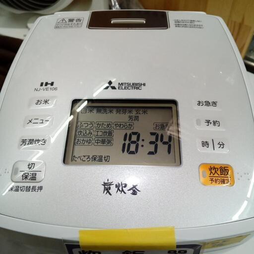 【三菱】IHジャー炊飯器★2015年製　クリーニング済　管理番号70703