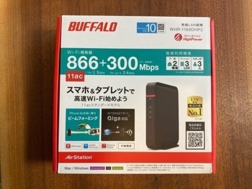 作動品 無線lanルーター バッファロー Whr 1166dhp2 Mako 南方の周辺機器の中古あげます 譲ります ジモティーで不用品の処分