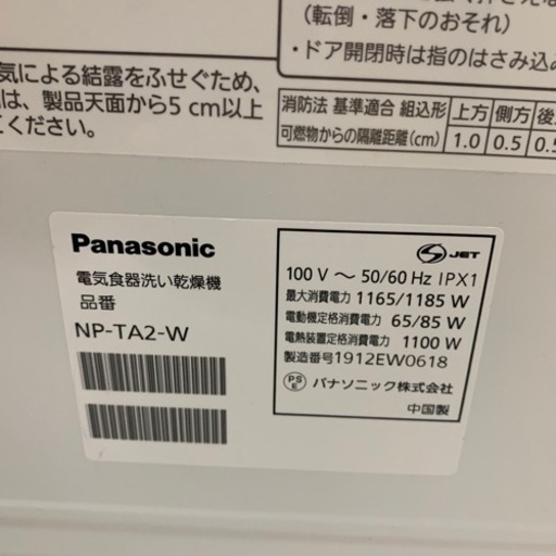 2019年製　パナソニック　食器洗い乾燥機　NP-TA2-W