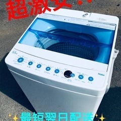 ET2175番⭐️ ハイアール電気洗濯機⭐️ 2019年式 