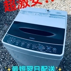 ET2181番⭐️ ハイアール電気洗濯機⭐️ 2020年式