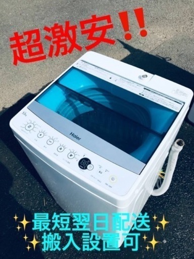 ET2186番⭐️ ハイアール電気洗濯機⭐️