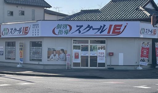 やる気スイッチスクールie前橋北校塾講師募集 スクールie前橋北 前橋の塾講師の無料求人広告 アルバイト バイト募集情報 ジモティー