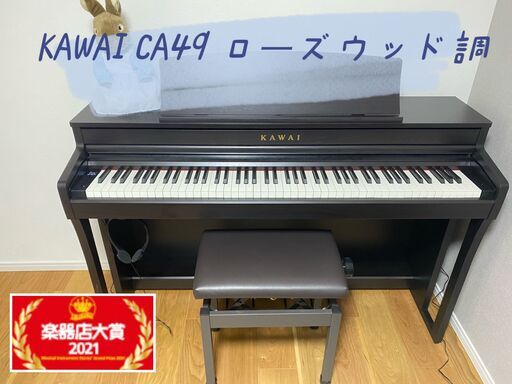 KAWAI CA49R ローズウッド調 河合楽器製作所 木製鍵盤搭載電子ピアノ