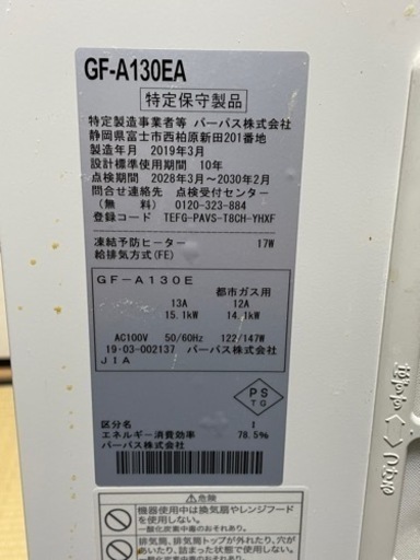 【引渡者決定】風呂釜と浴槽 市営住宅 都市ガス 2019年製造