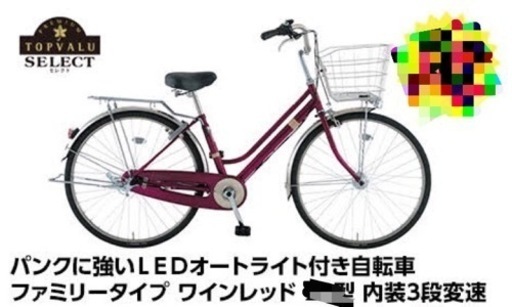 ありがとうございました！決まりました。チャリンコ2台