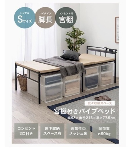 萩原 敷布団用 シングルベッドフレーム 宮付き 高さ51cm