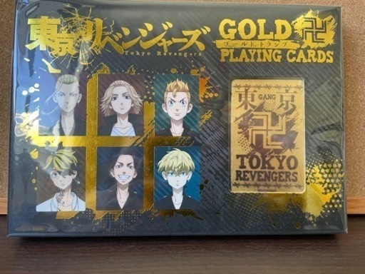 東京リベンジャーズ ゴールドトランプ ヤブ 熊本のおもちゃの中古あげます 譲ります ジモティーで不用品の処分