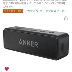 Anker Soundcore 2 Bluetooth スピーカー
