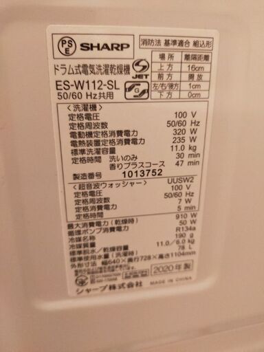 SHARP ES-W112-SL 美品 中古 ☆彡ドラム式洗濯機