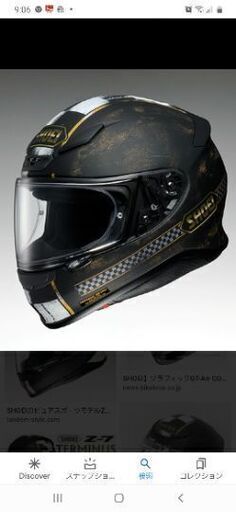 SHOEI Z7ターミナス