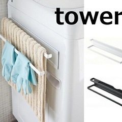 towerマグネットタオルハンガー新品