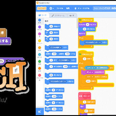 【3/12、3/13★無料体験会】★プログラミングをはじめよう★小学生からはじめるワンランク上のプログラミング教室★ − 広島県