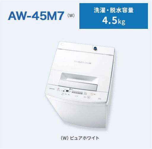 外置き使用】洗濯機 一人暮らし用（東芝・AW-45M7） - beautifulbooze.com