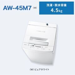 【中古・外置き使用】洗濯機　一人暮らし用（東芝・AW-45M7）