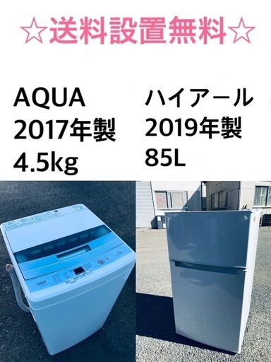 ★送料・設置無料★  高年式✨家電セット⭐️冷蔵庫・洗濯機 2点セット