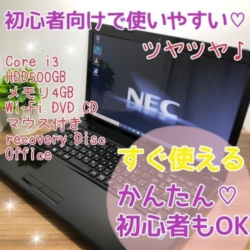 お買得♡♡♡オススメ光沢ブラックNECパソコン