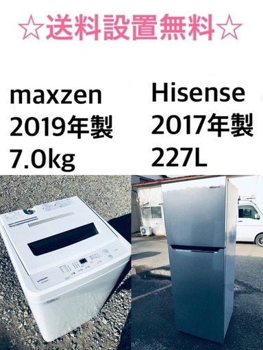 ★送料・設置無料★  7.0kg大型家電セット☆⭐️冷蔵庫・洗濯機 2点セット⭐️✨