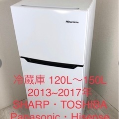 【ネット決済】冷蔵庫 120~150L、2014~2017年