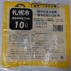 【未使用・開封済み】札幌市指定ごみ袋10Lが17枚あります！