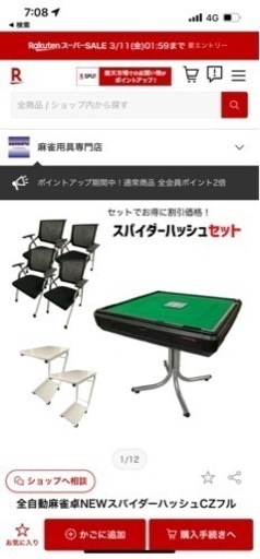 全自動麻雀卓e-mahjong/sp スパイダーハッシュCZ