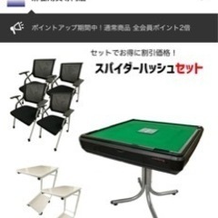 【ネット決済】全自動麻雀卓e-mahjong/sp スパイダーハ...