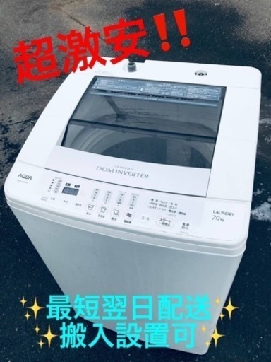 ①ET1934番⭐️7.0kg⭐️ AQUA 電気洗濯機⭐️